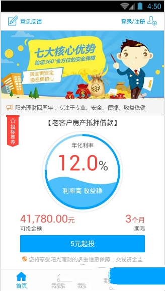 阳光理财app是什么？阳光理财app怎么样？