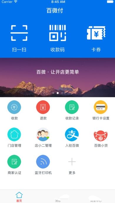 百微付app是什么？百微付app怎么样？