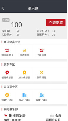 中油卡俱乐部app是什么 中油卡俱乐部有哪些功能