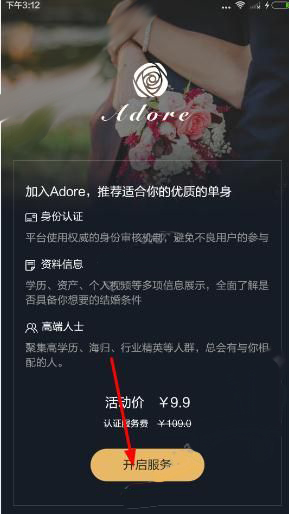 Adore交友怎么收费 Adore收费详情