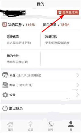 和百信怎么刷流量 和百信免费流量领取方法