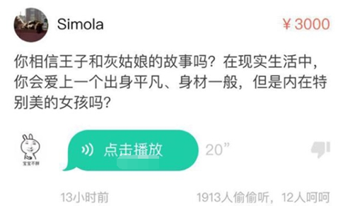 分答偷听收费吗 如何提高分答中问题的收听率