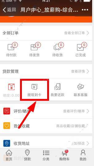 放薪购怎么提现？放薪购app提现到哪？