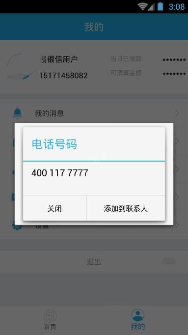 瑞银信客服电话是多少？瑞银信客服电话介绍
