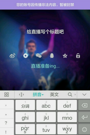 映客直播账号被封怎么办 映客账号被封多久解封