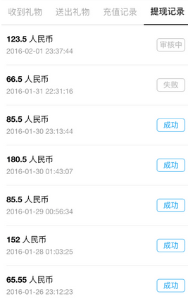 花椒直播提现失败怎么办 花椒直播提现比例是多少