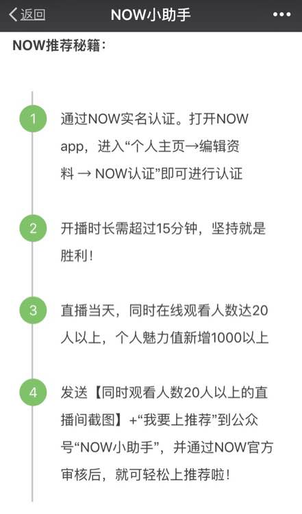 Now直播怎么才能上推荐