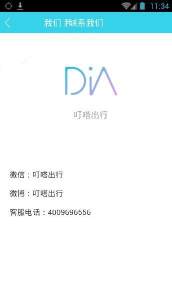 叮嗒出行客服电话是多少？叮嗒出行客服电话介绍