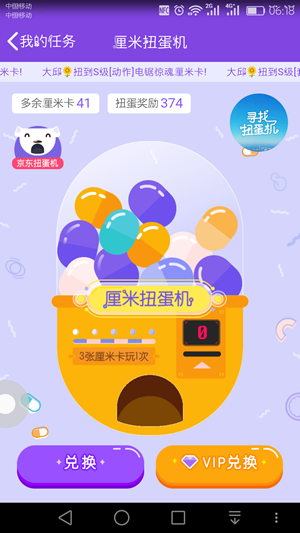 qq厘米秀京东扭蛋机在哪里 厘米秀京东扭蛋机怎么玩