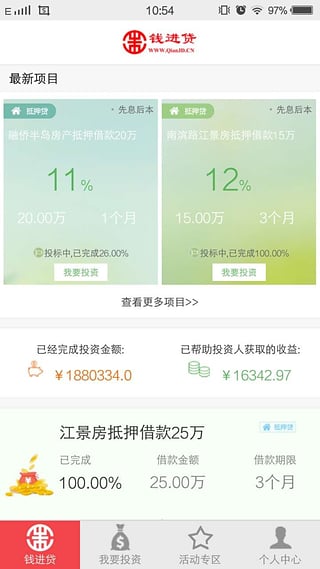 钱进贷APP怎么样 钱进贷常见问题问答