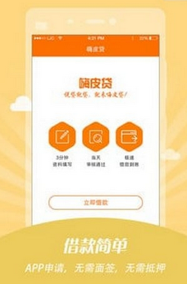 嗨皮贷app可靠吗 嗨皮贷安全吗