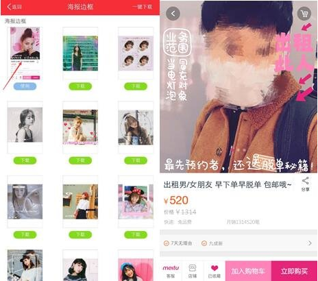 美图秀秀出租男女朋友怎么玩 光棍节出租男女朋友图片怎么处理