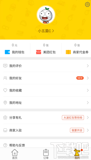美团外卖怎么更换用户名？美团外卖改账号名