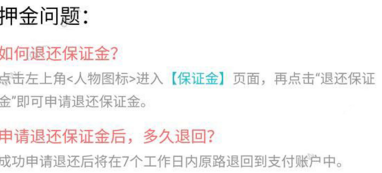 叮嗒出行保证金会退吗？叮嗒出行保证金退回哪里