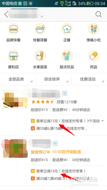 美团外卖怎么算首单?