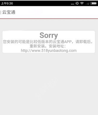 云宝通打不开闪退是什么情况 云宝通为什么突然打不开了