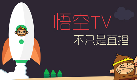 悟空TV直播怎么签约 悟空TV招募主播官方地址