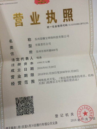 易赚宝靠谱吗 易赚宝怎么样
