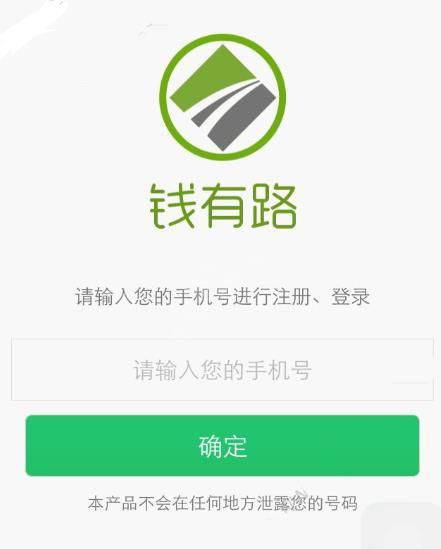 钱有路是真的吗？钱有路安全吗？