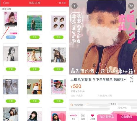 出租男女朋友图片怎么弄？美图秀秀出租男女朋友玩法图文教程