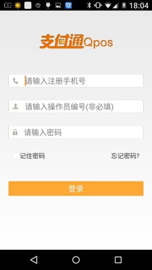 支付通qpos怎么样？支付通qpos安全吗？