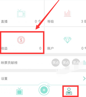 映客直播劳务费是什么 映客劳务费怎么领