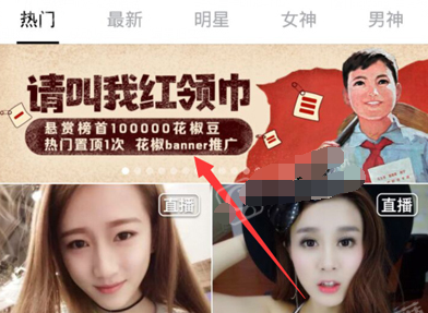 花椒直播请叫我红领巾怎么玩