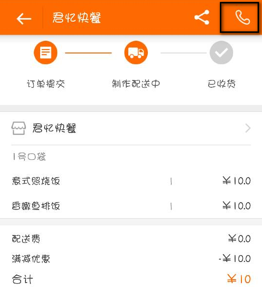 美团外卖怎么联系卖家？美团外卖联系商家
