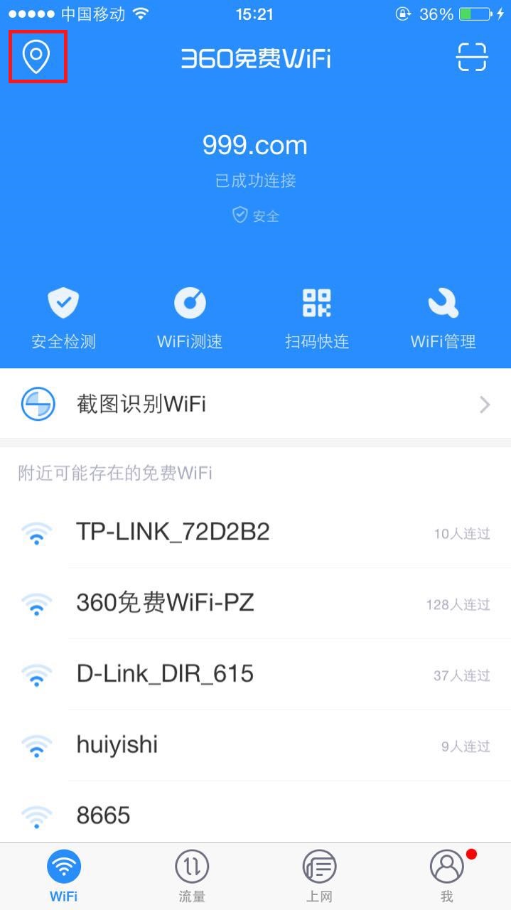 360免费wifi怎么定位