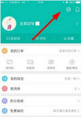 美团外卖怎么解绑手机号码