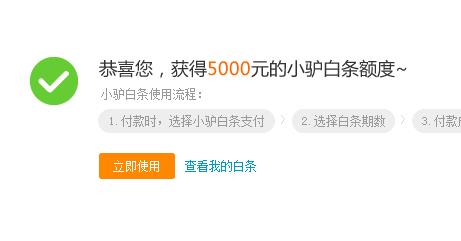 小驴白条怎么套现 小驴白条激活套现方法