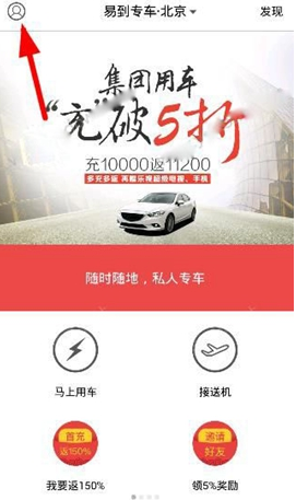易到用车怎么改昵称 易到用车app更换昵称方法