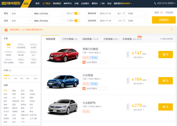 神州租车价格怎么样 神州租车价格表明细一览