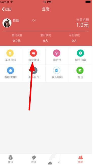豆发收徒怎么玩？豆发收徒奖励有什么？