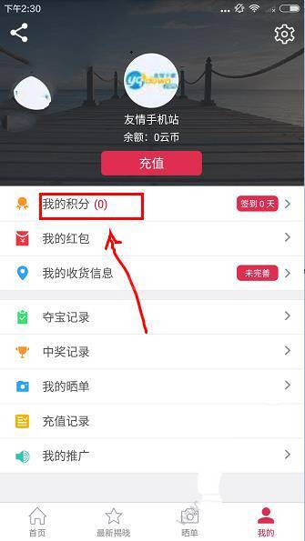 云至夺宝怎么兑换积分？云至夺宝积分/云币及人民币兑换比例多少？
