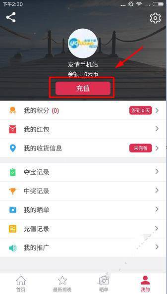 云至夺宝怎么充值？云至夺宝如何充值教程