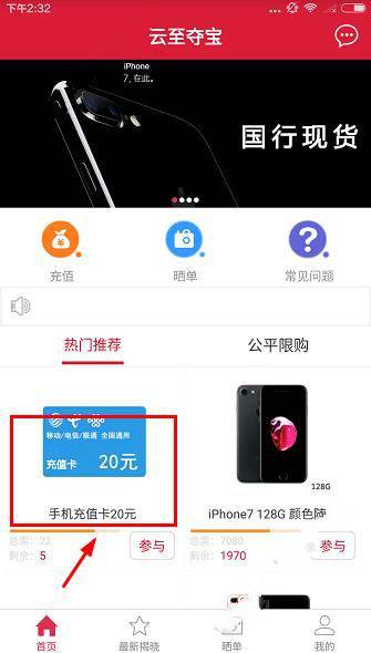 云至夺宝怎么购物夺宝？云至夺宝购物教程