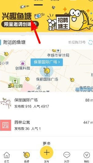 闲鱼兴趣鱼塘邀请码怎么获得 闲鱼兴趣鱼塘领邀请码方法