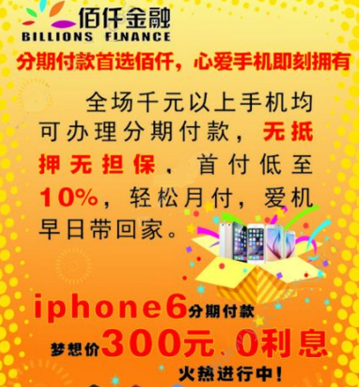 佰仟金融不还款会怎样 佰仟金融逾期会上征信吗