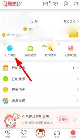 触手tv怎么实名认证 触手tv实名认证教程