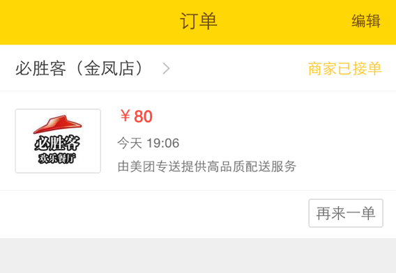 美团外卖确认收货在哪里？美团外卖确认订单