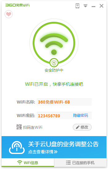 360免费wifi怎么蹭网 360免费wifi蹭网教程
