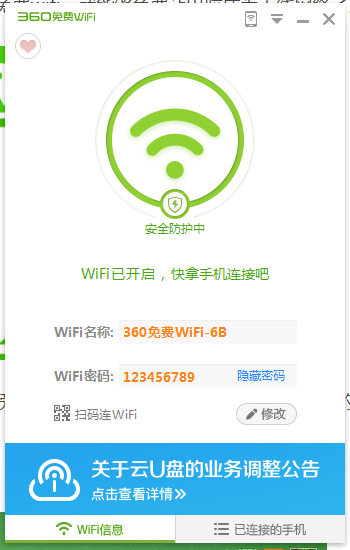 360免费wifi为什么老掉线 360免费wifi掉线的原因