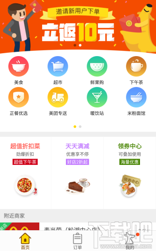 美团外卖收到支付红包怎么用？