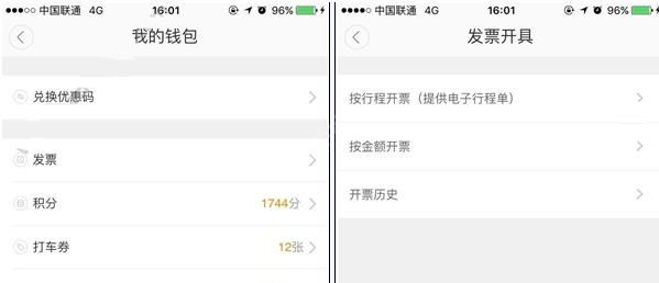 滴滴出行可以索取发票吗 滴滴出行开发票教程