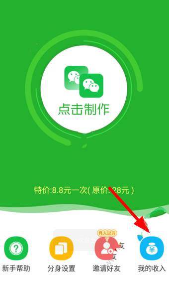 微信多开宝怎么提现 微信多开宝app提现教程
