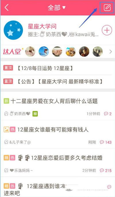 美柚app她她圈怎么发帖子 美柚帖子发布教程