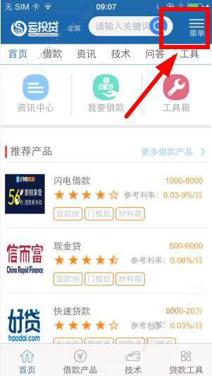 云投贷注册需要哪些步骤 云投贷app注册教程
