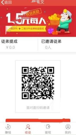 趣美文app怎么收徒 趣美文为什么无法登录