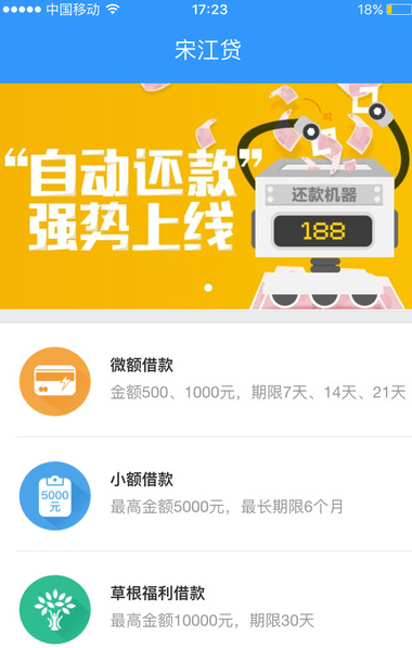 宋江贷app怎么申请贷款 宋江贷线上贷款教程
